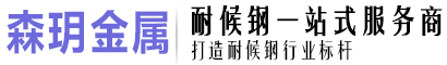 山东森玥金属制品有限公司